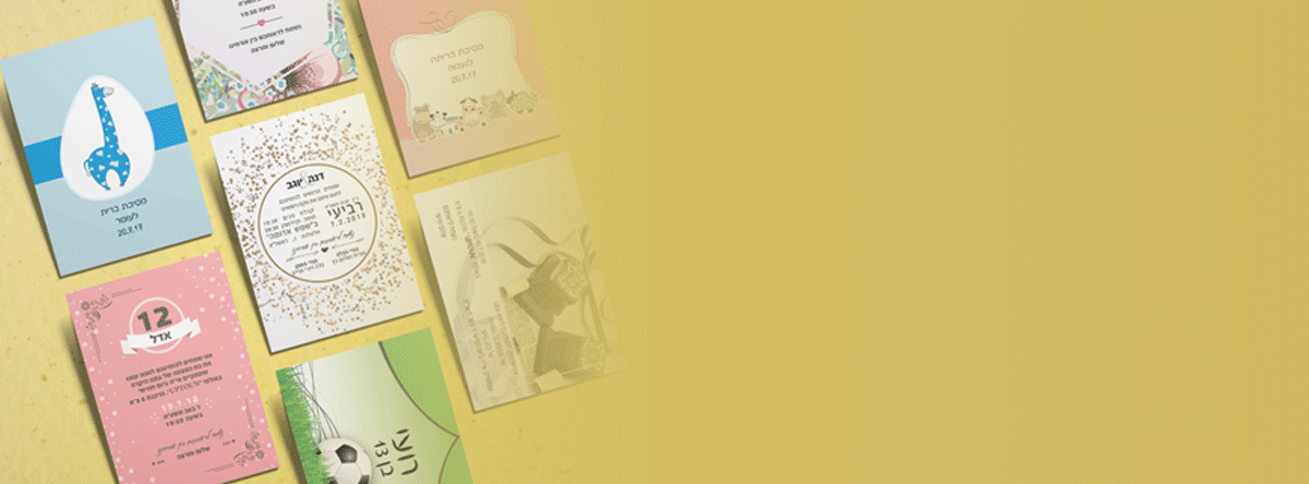 הזמנות לאירועים