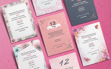 הזמנות לבת מצווה
