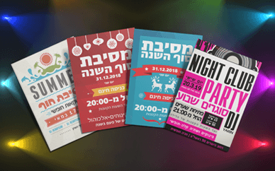 הזמנות למסיבות