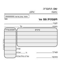 חשבוניות מס - 6 בדף