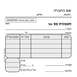 חשבוניות מס - 6 בדף