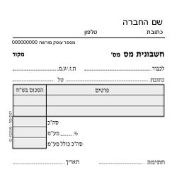 חשבוניות מס - 6 בדף