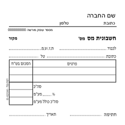 חשבוניות מס - 6 בדף