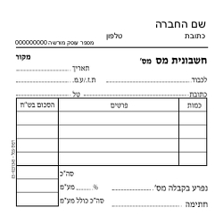 חשבוניות מס - 6 בדף