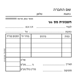 חשבוניות מס - 6 בדף