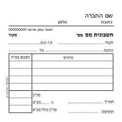 חשבוניות מס - 6 בדף