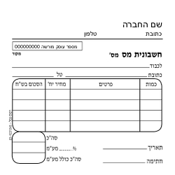 חשבוניות מס - 6 בדף