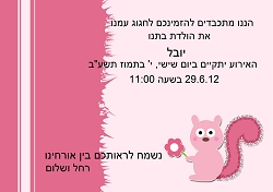 ברית/ה (גודל 12*17)