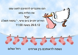 ברית/ה (גודל 12*17)