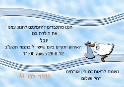 ברית/ה (גודל 12*17)