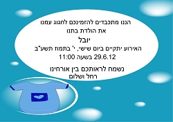 ברית/ה (גודל 12*17)