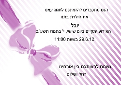 ברית/ה (גודל 12*17)