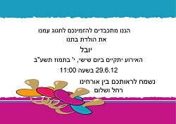 ברית/ה (גודל 12*17)