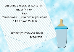 ברית/ה (גודל 12*17)