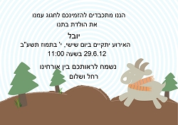 ברית/ה (גודל 12*17)