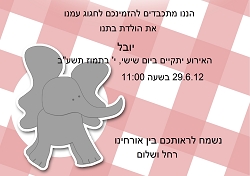 ברית/ה (גודל 12*17)