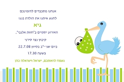 ברית/ה (גודל 12*18)