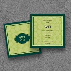 בר מצווה (בגודל 15*15)