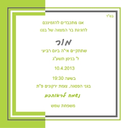 בר מצווה (בגודל 15*15)