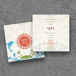 בר מצווה (בגודל 15*15)