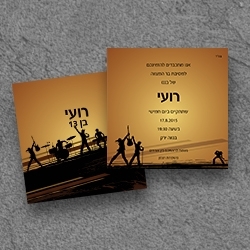 בר מצווה (בגודל 15*15)