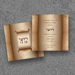 בר מצווה (בגודל 15*15)