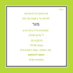 בר מצווה (בגודל 15*15)