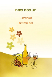 פסח (גודל 10*15 ס"מ)