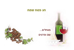 פסח (גודל 10*15 ס"מ)