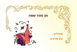 פסח (גודל 10*15 ס"מ)