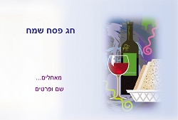 פסח (גודל 10*15 ס"מ)