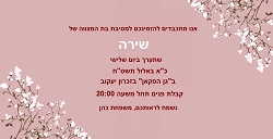 בת מצוה (בגודל 10*20)