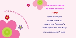 בת מצוה (בגודל 10*20)