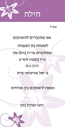 בת מצוה (בגודל 10*20)