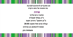 בת מצוה (בגודל 10*20)