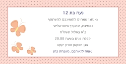 בת מצוה (בגודל 10*20)
