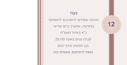 בת מצוה (בגודל 10*20)