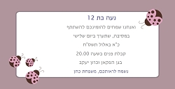 בת מצוה (בגודל 10*20)