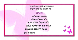 בת מצוה (בגודל 10*20)
