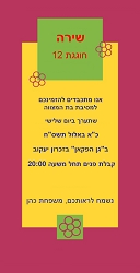 בת מצוה (בגודל 10*20)