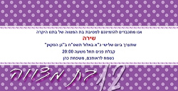 בת מצוה (בגודל 10*20)