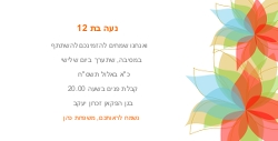 בת מצוה (בגודל 10*20)