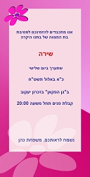 בת מצוה (בגודל 10*20)