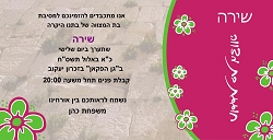 בת מצוה (בגודל 10*20)