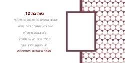 בת מצוה (בגודל 10*20)