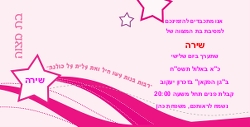 בת מצוה (בגודל 10*20)