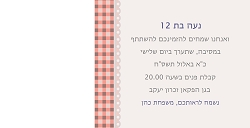 בת מצוה (בגודל 10*20)