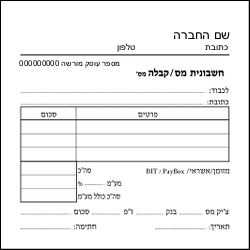 חשבונית מס/קבלה - 6 בדף