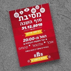 הזמנות לאירועים 12.5/17.5