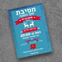 הזמנות לאירועים 12.5/17.5